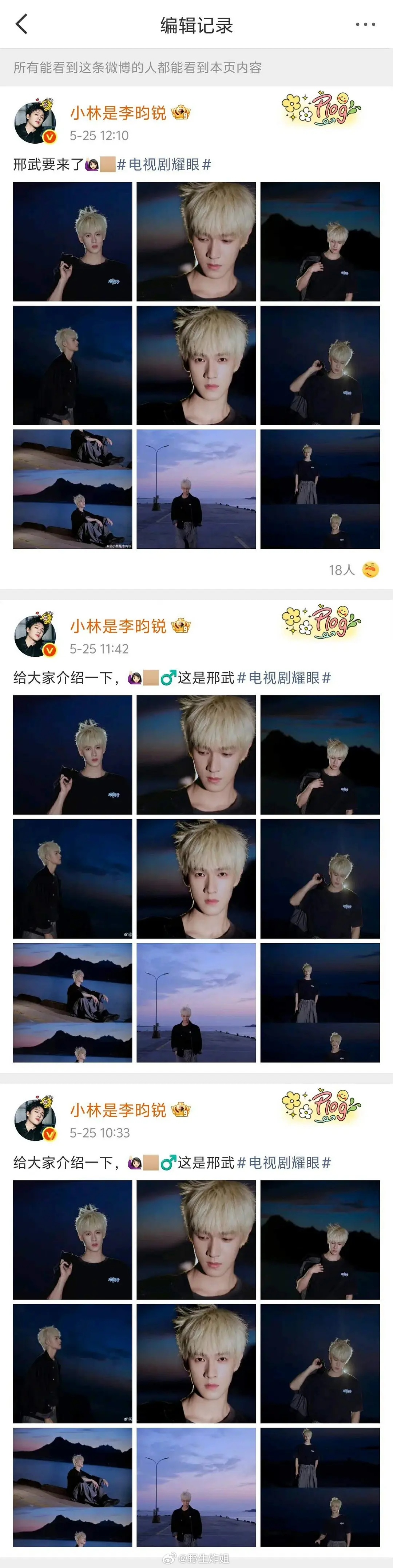 李昀锐这个《耀眼》文案蹭的有点明显吧说不是蹭自己信不信啊？剧宣为啥非得捆绑前任啊