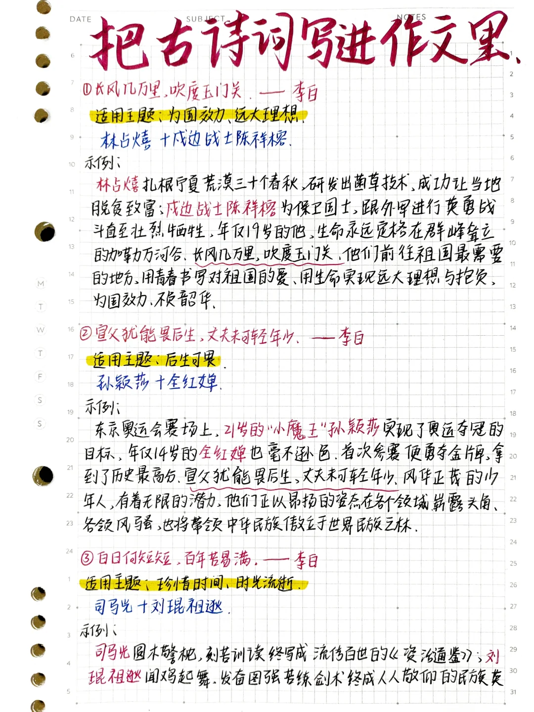 📚作文素材—把古诗词写进作文里