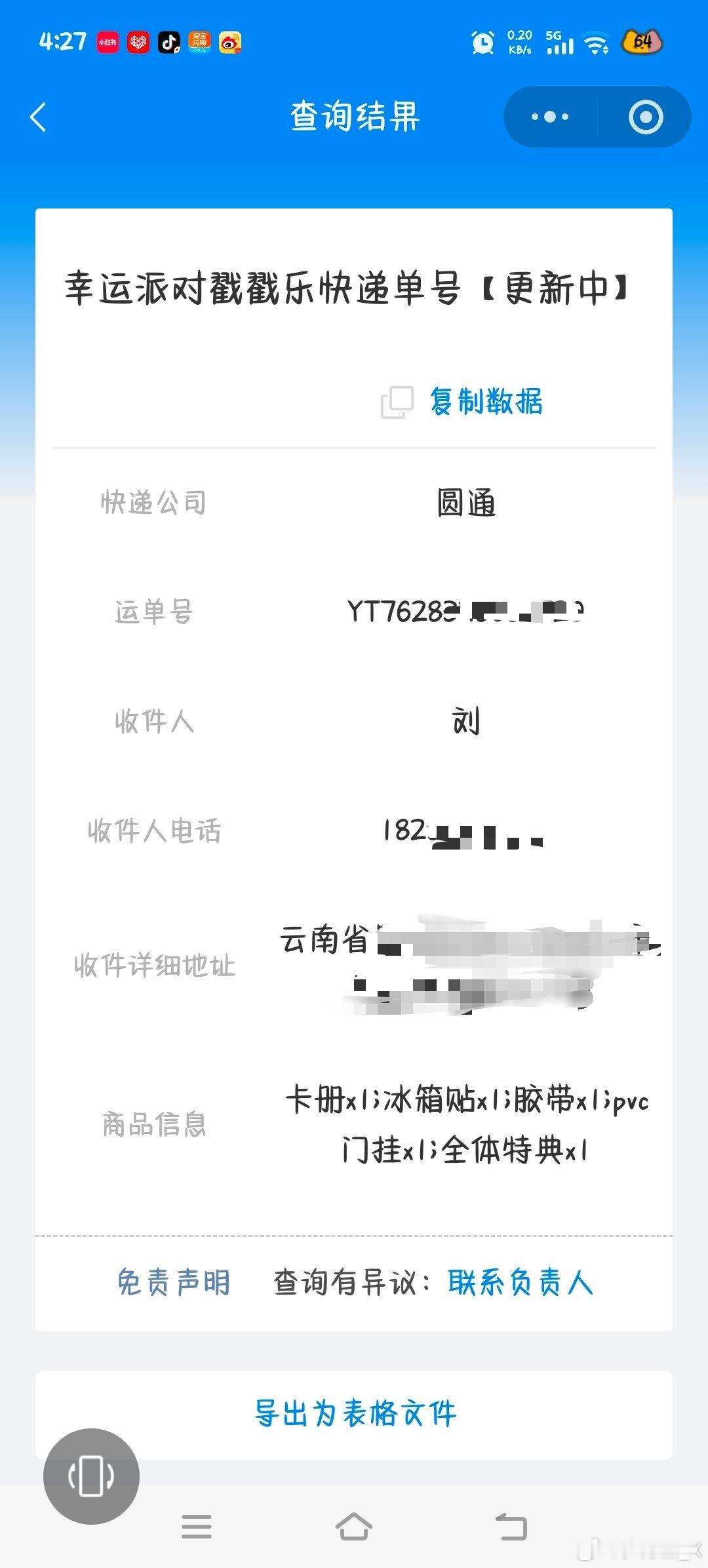很荣幸被邀请了 