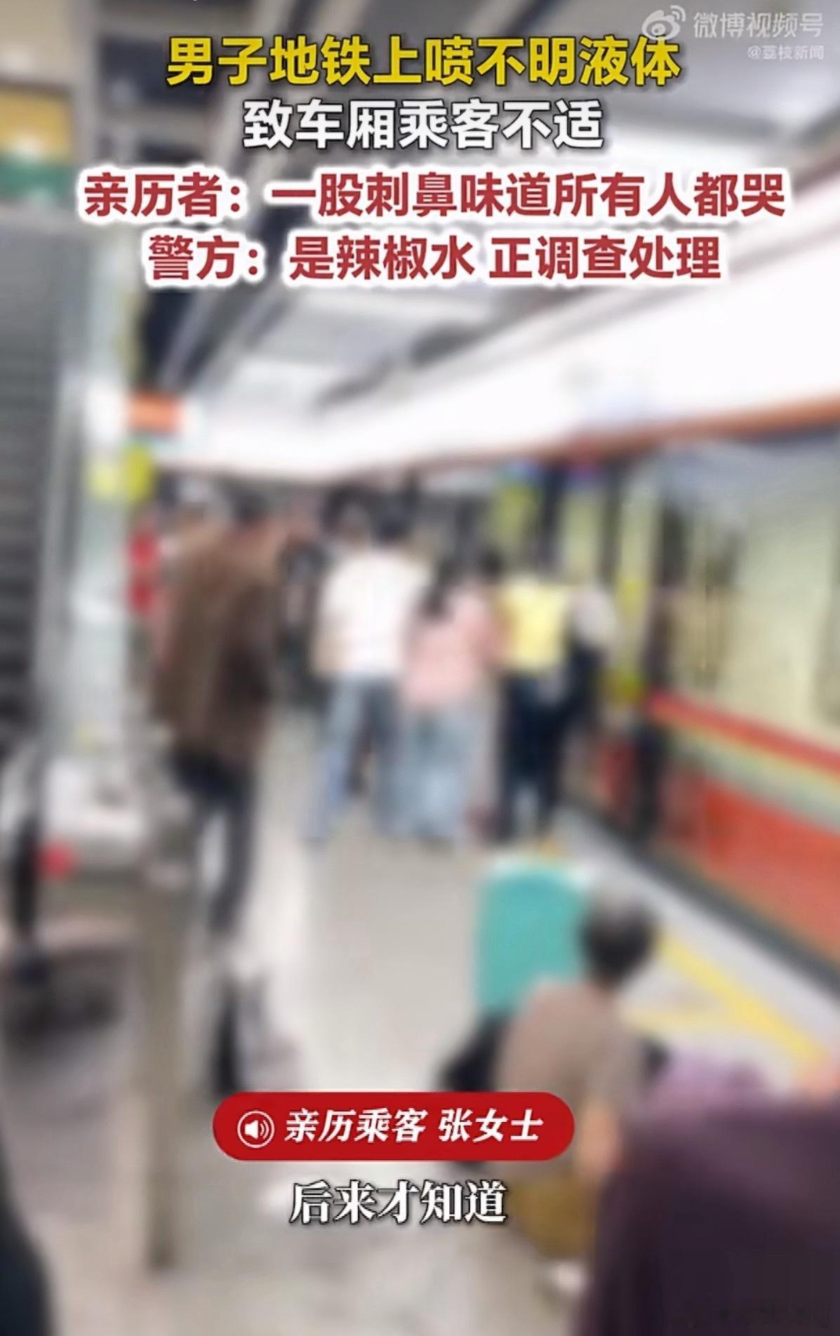 广州地铁一男子向乘客喷辣椒水广州地铁安检员貌似都有5-6K/月工资，一个出入口就