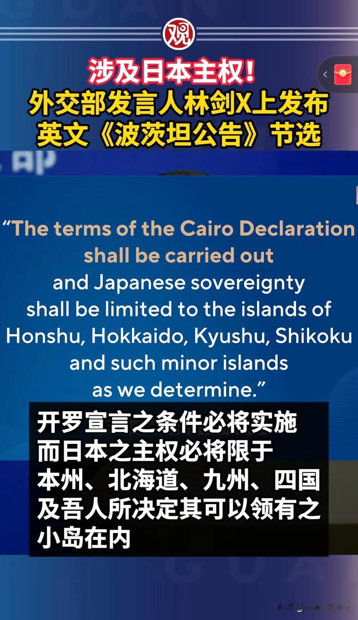 这下好了吧！
中国今日正式质疑日本的领土，外交部发言人指出，根据《波茨坦公告》，
