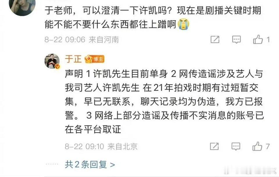 许荔莎 22年因赵晴被拍和许凯分手 于正刚为许凯澄清目前单身，女方就发微博，暗指