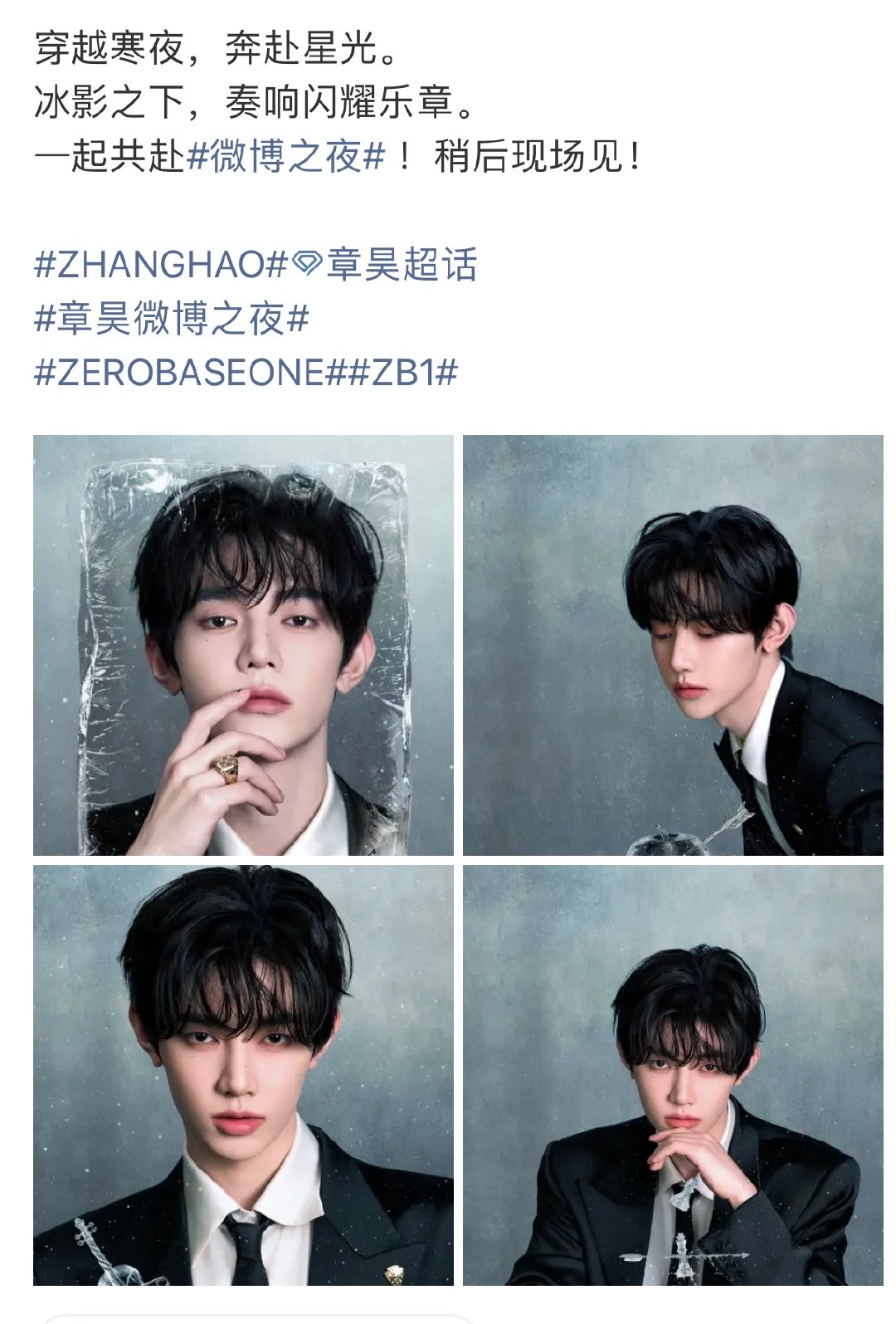 章昊出图章昊造型出图 章昊造型出图，穿越寒夜，奔赴星光。冰影之下，奏响闪耀乐章。