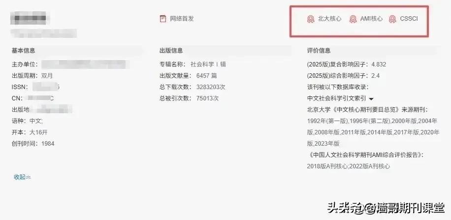 听劝！家底不厚别碰这本北核C扩！3w开销真的不划算

混迹学术圈这么多年，墙哥想