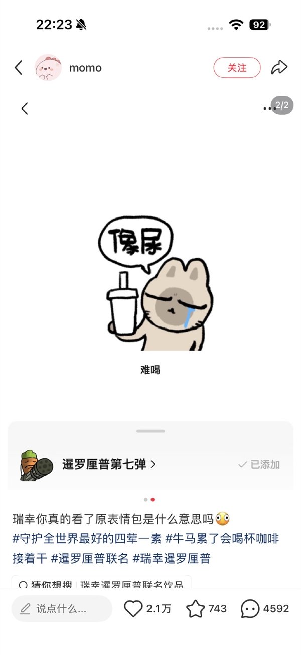 【瑞幸联名暹罗厘普闹乌龙】瑞幸联名IP方称图案经双方审核确认9月30日消息，瑞幸