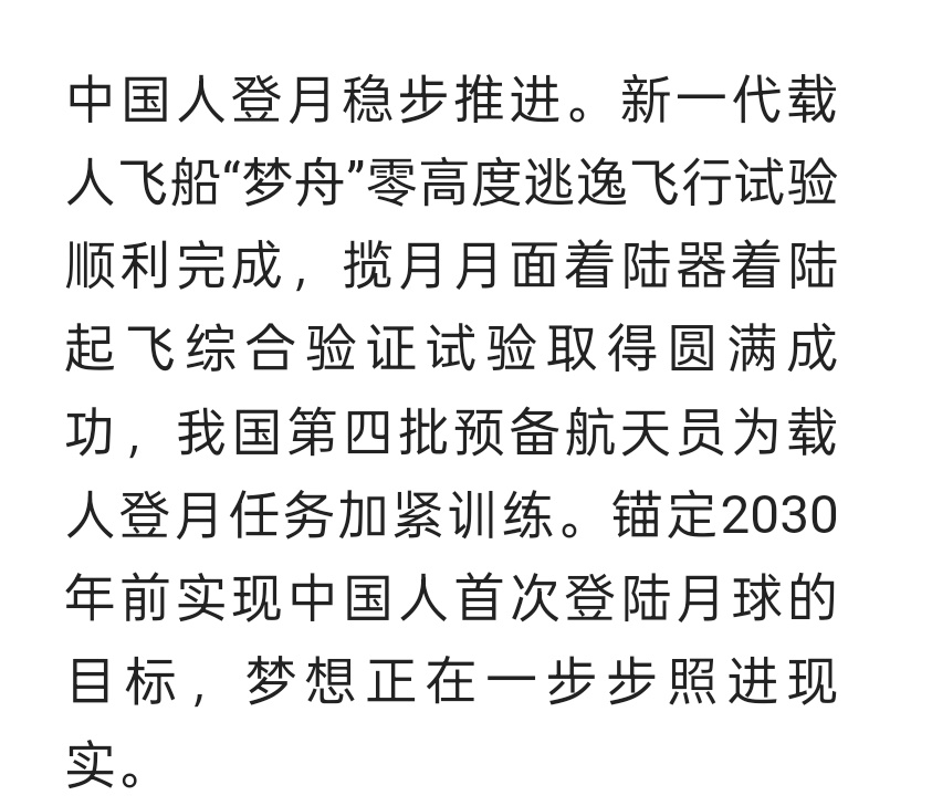 新的一年，距离载人登月又近一年。 