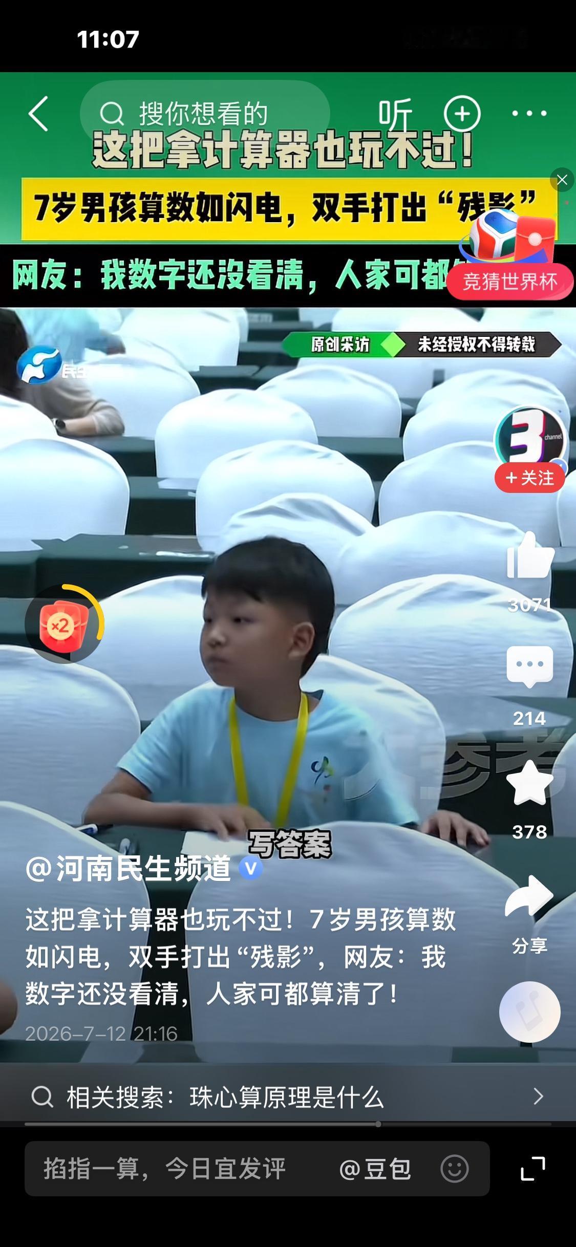 郑州7岁男孩心算快出残影，网友：计算器都跟不上！

河南郑州一段视频近期火爆全网