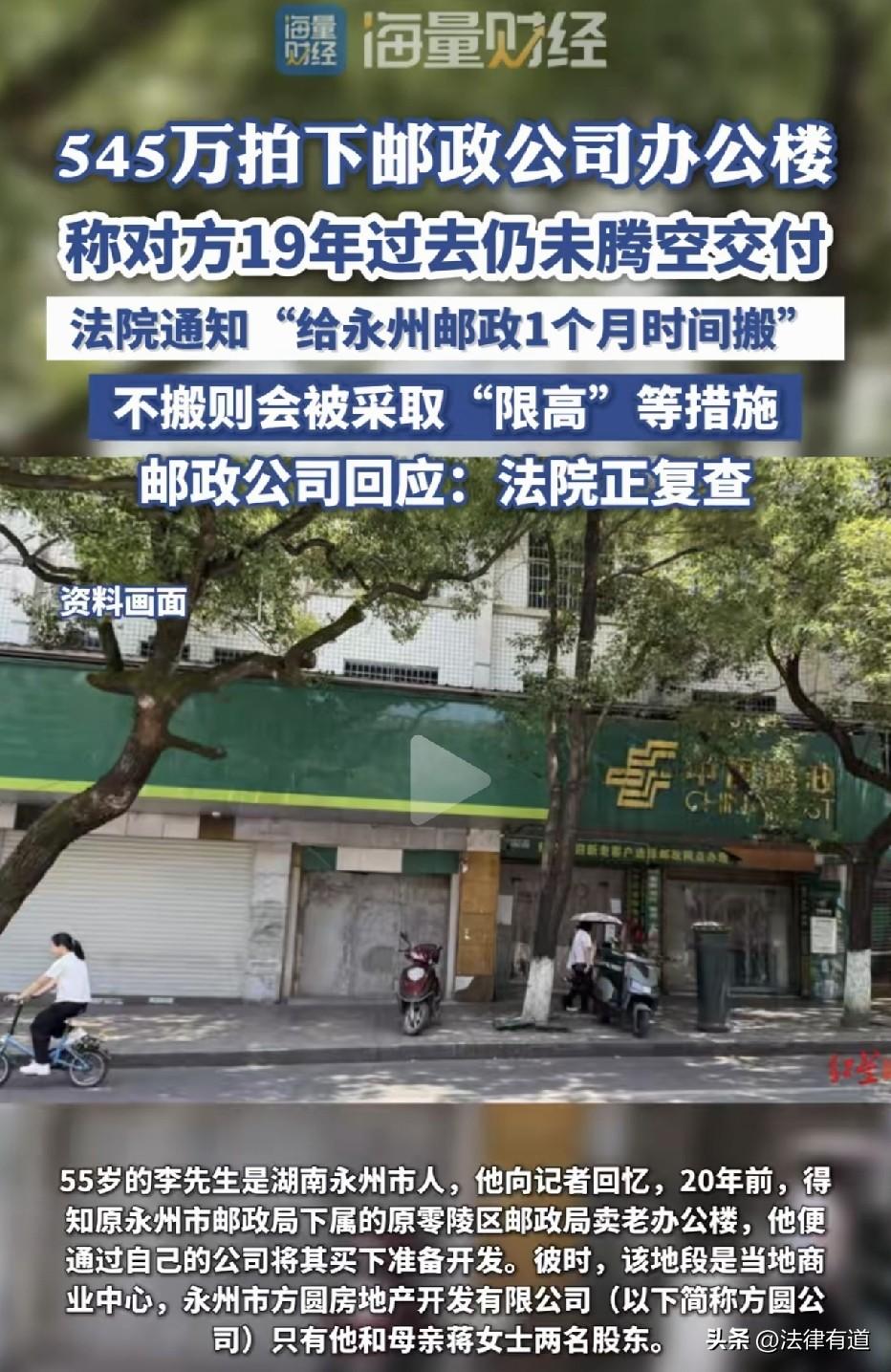 545万法拍够得邮政公司大楼，房产都已过户，19年却迟迟拿不到房子，反而对方新楼