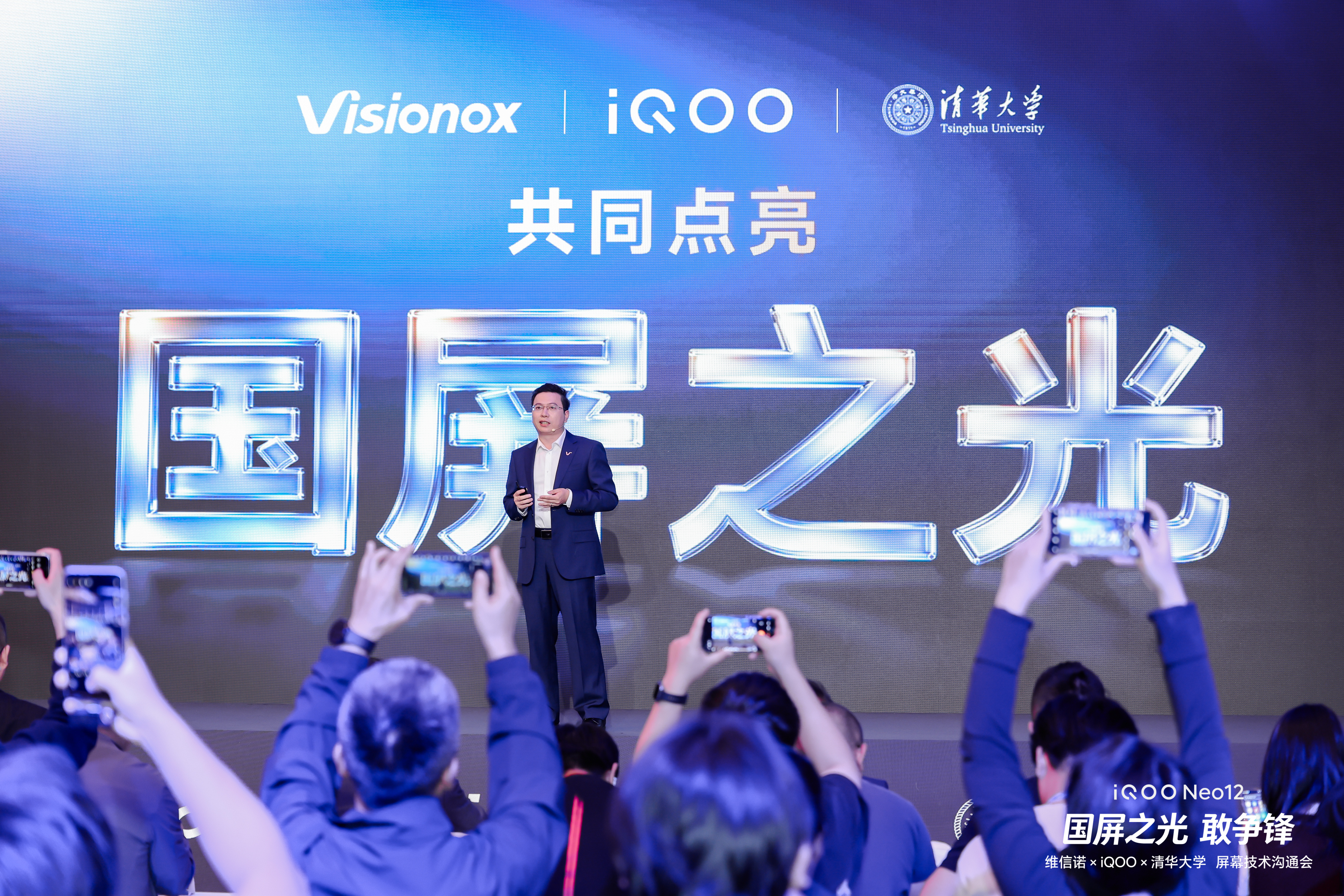 维信诺携手清华、iQOO，把“国屏之光”真正做出来了：三方共同定义、研发、调校，