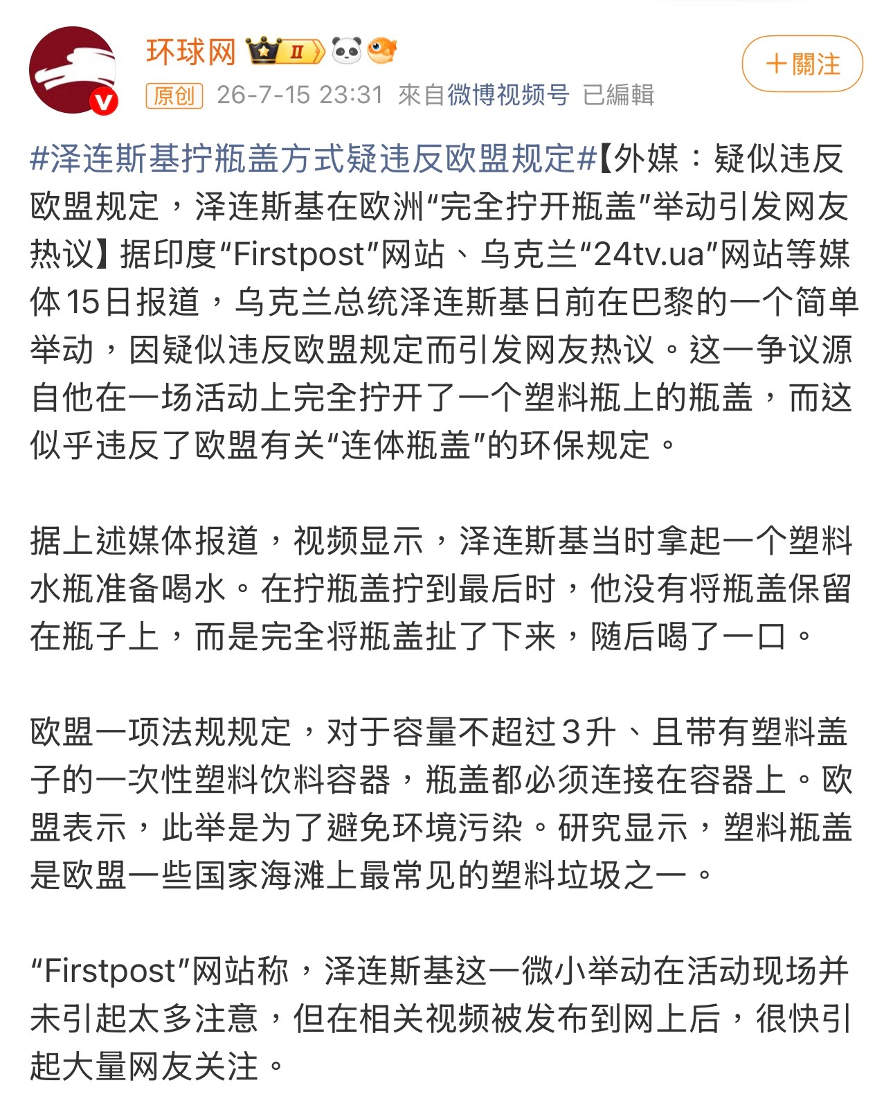 欧盟关于瓶盖与瓶身相连的要求，源自《一次性塑料指令》（Directive (EU