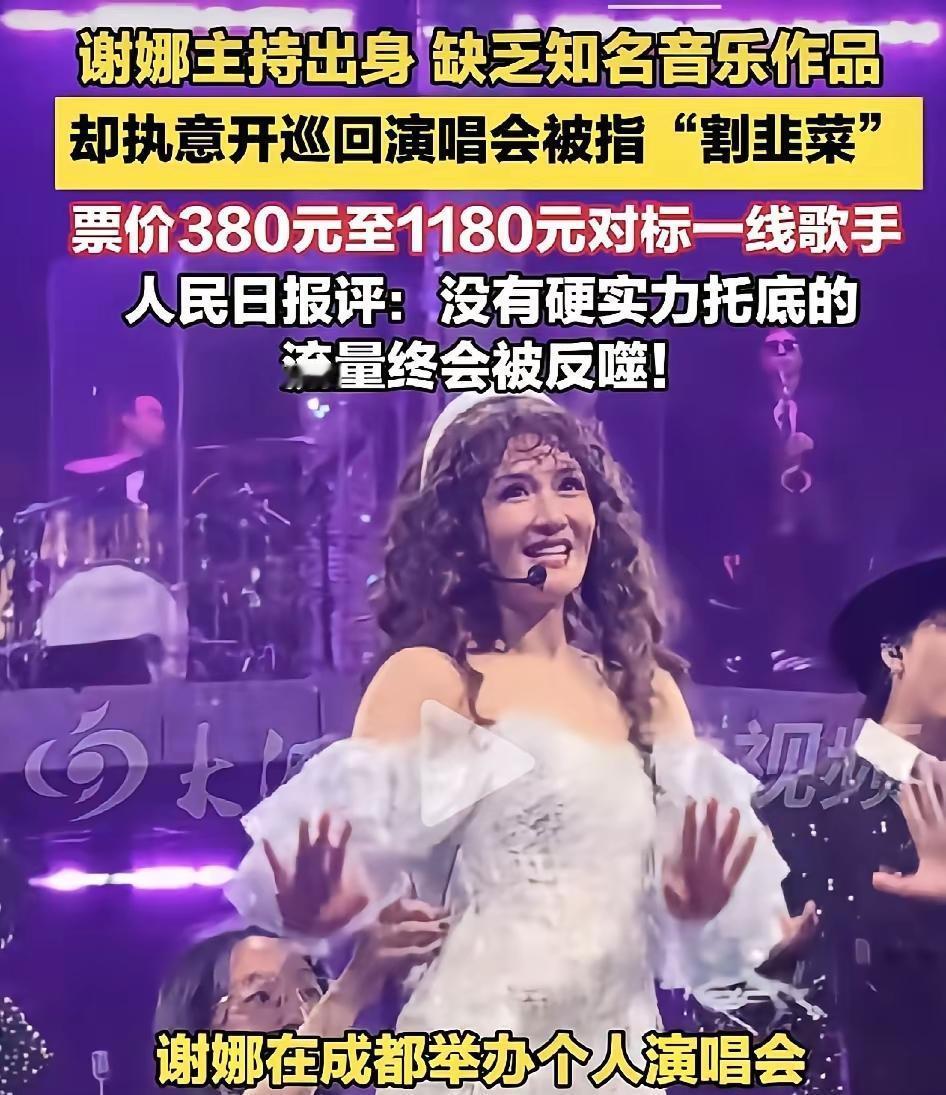 谢娜触碰到底线了，开第一演唱会是为圆梦，梦圆了，见好就收就得了，还想弄个全国巡演