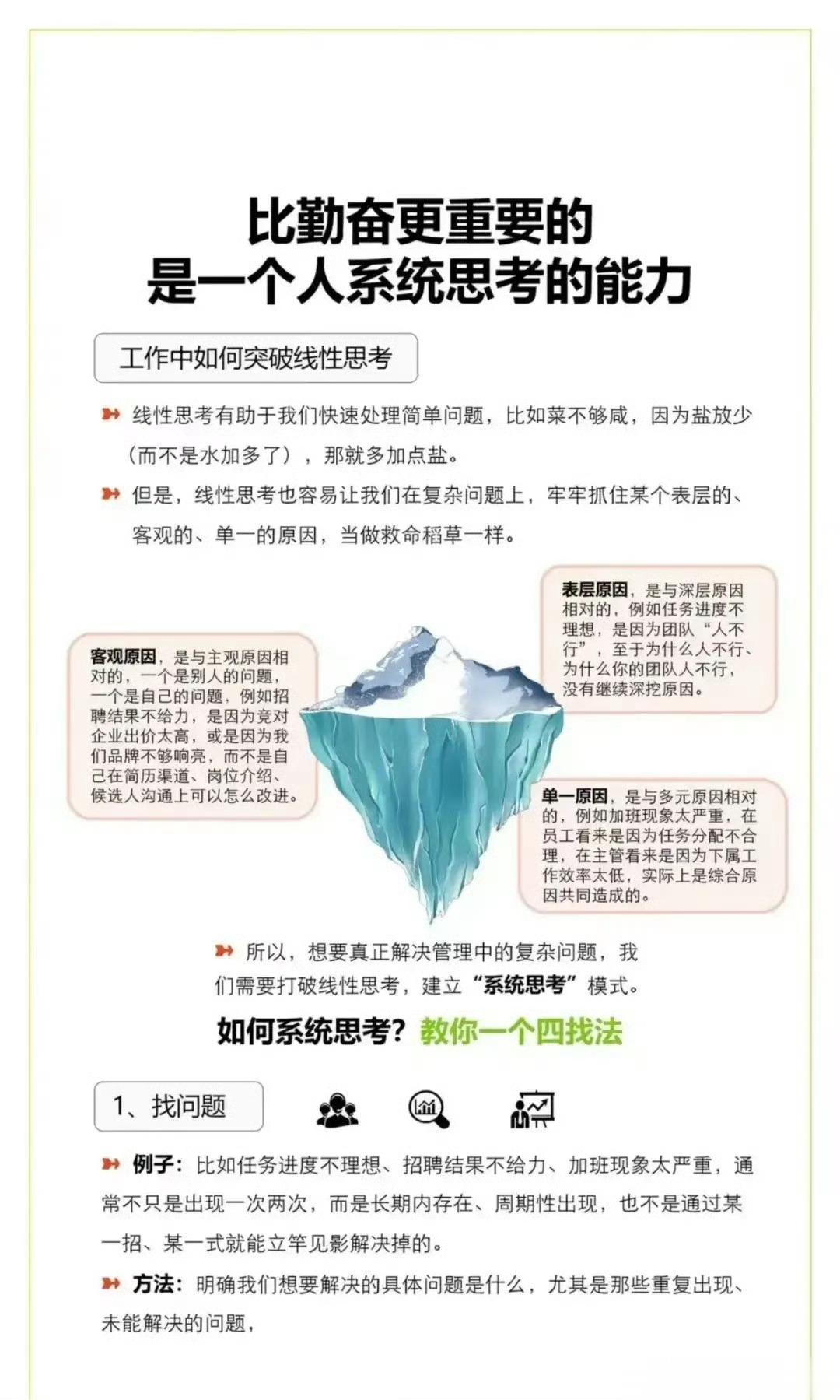比勤奋更重要的，是你系统思考的能力 ​​​