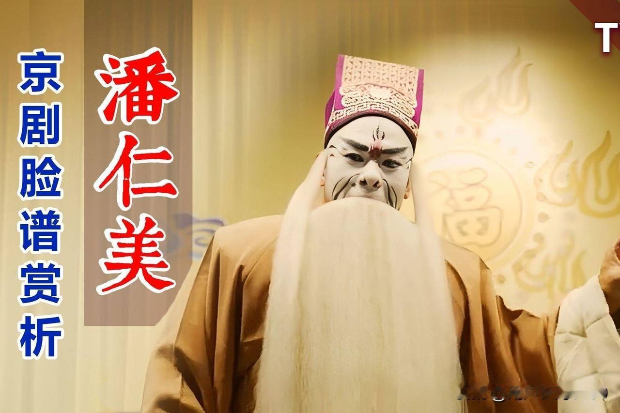历史上的潘仁美真的是害死杨家将的奸臣吗？

明代小说《杨家将演义》中，将潘仁美描