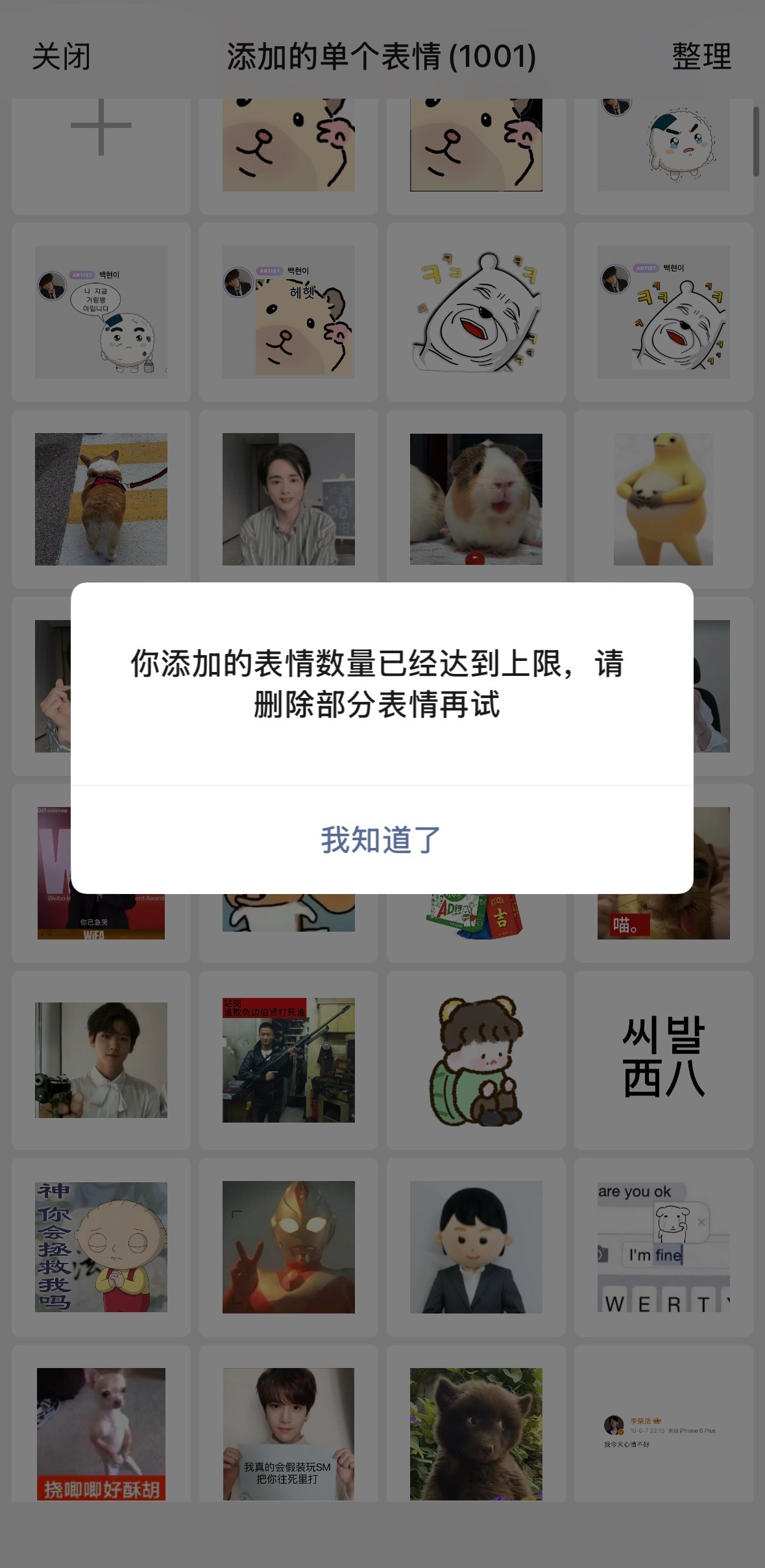 我到底哪来这么多表情包又满了