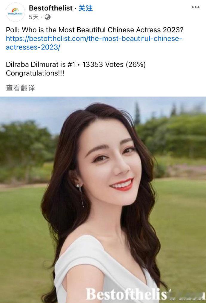 海外小投票-巴巴轻轻松松拿下第一[求关注] ​2023中国最美女演员- 迪丽热巴