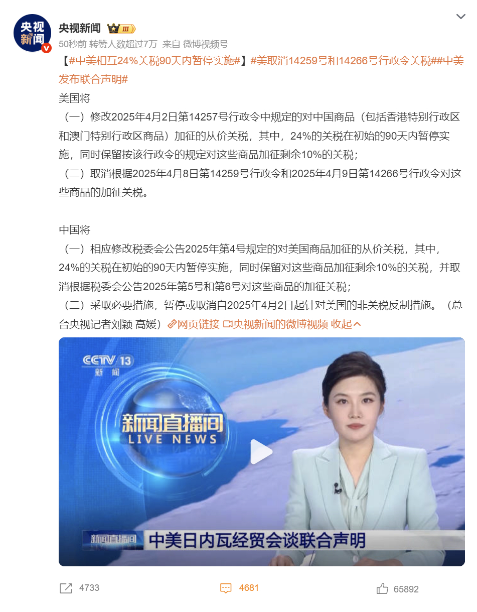 【美取消14259号和14266号行政令关税 】中场休息，谈的还是很快的。90天