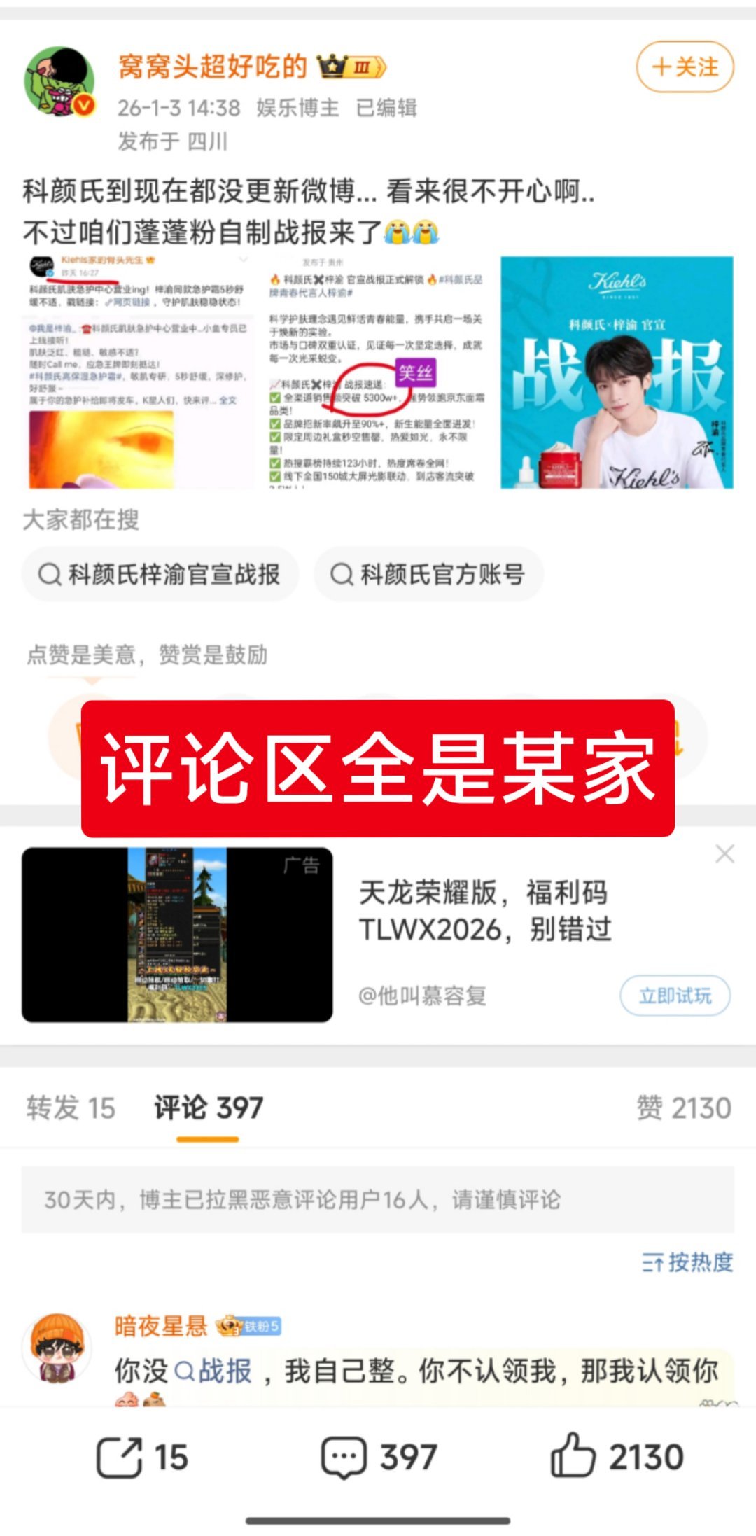 窝窝头蛐蛐人家梓渝科颜氏没有战报！可人家品牌是点赞认领了购买战报啊，5300W，