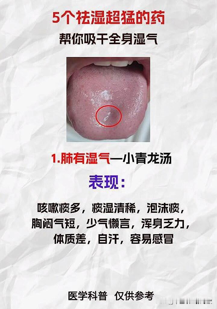 身体困乏，食欲不振？是体内湿重的表现[玫瑰]
五种湿重舌象和祛湿妙招，帮你吸干全