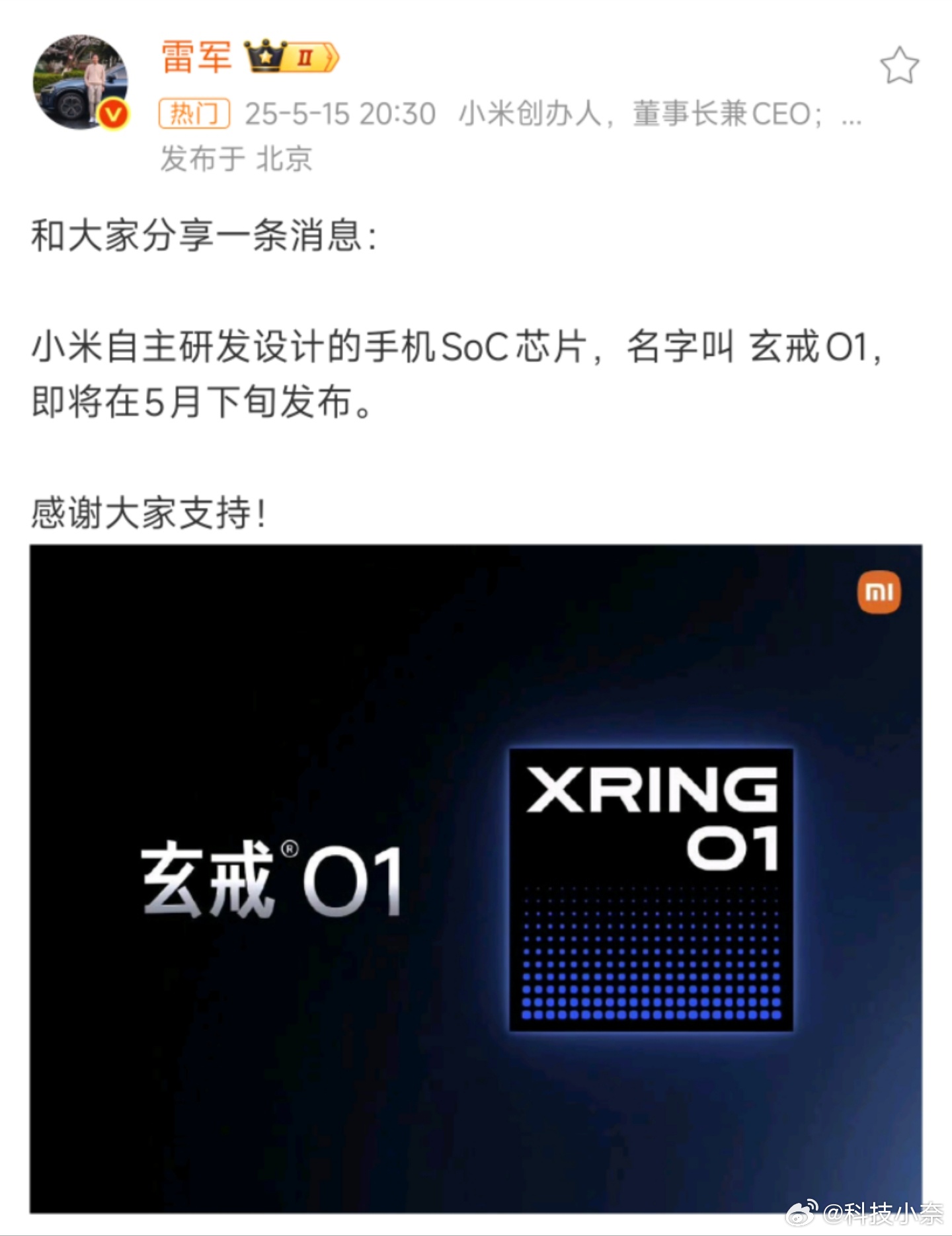 总算官宣！玄戒O1，5月下旬见！小米自主研发设计的手机SoC芯片，大家猜猜性能会