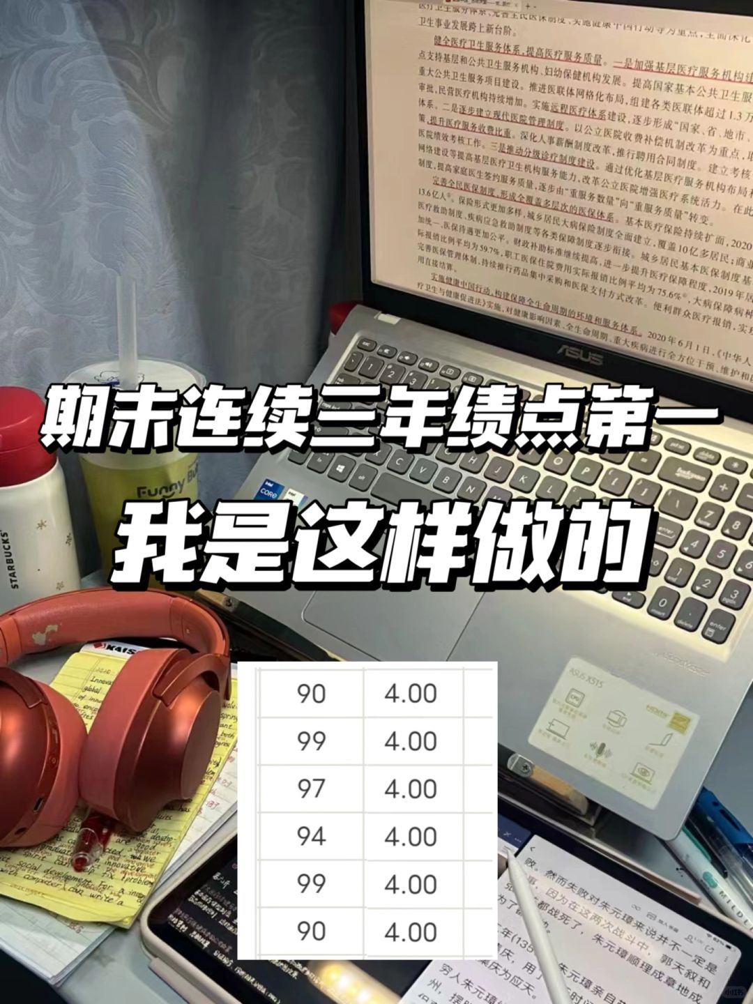 绩点3.91/4.0:我的期末复习时间安排