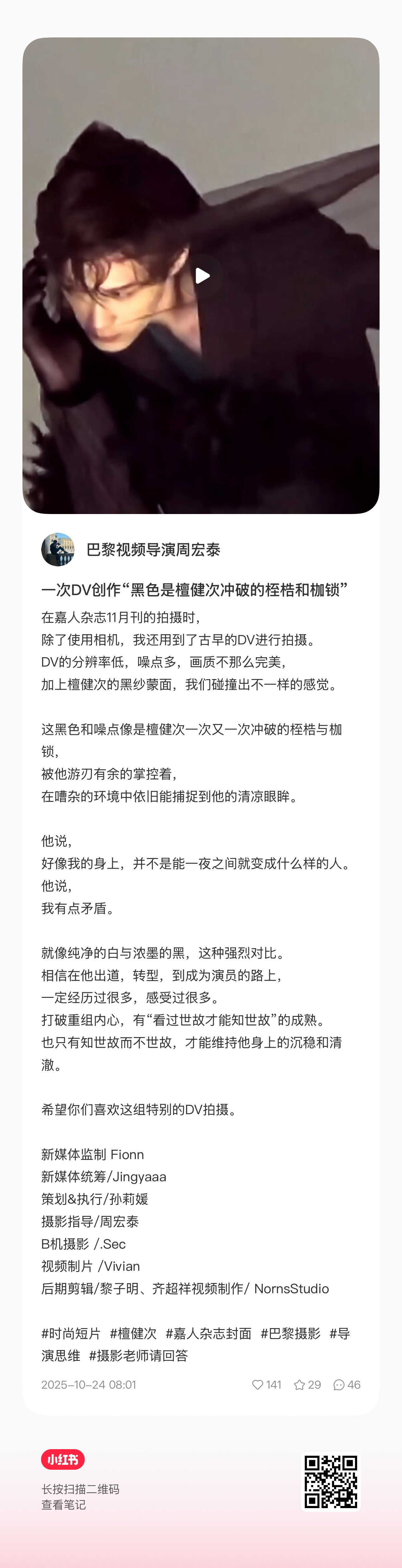 可以来加热一下！“这黑色和噪点像是檀健次一次又一次冲破的桎梏与枷锁，被他游刃有余