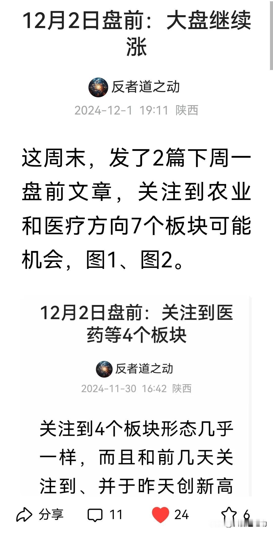 12月2日上午盘中2：符合盘前文章大盘预期
       截止目前，大盘符合盘前