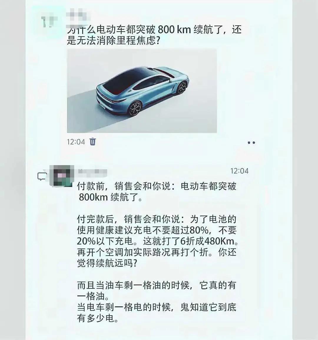 网友：为什么都突破续航了，还无法缓解里程焦虑呢？