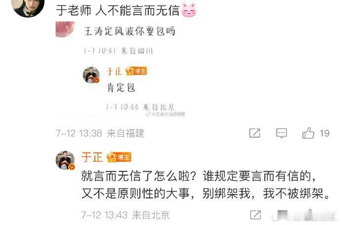 于正又爆冥言:就言而无信怎么了？谁规定要言而有信的？ ​​​