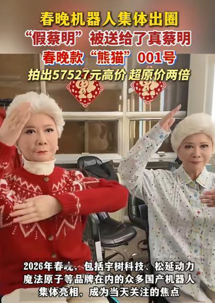 春晚那个花了70万、跟蔡明一模一样的机器人，你以为演完就塞进仓库吃灰了？

每年