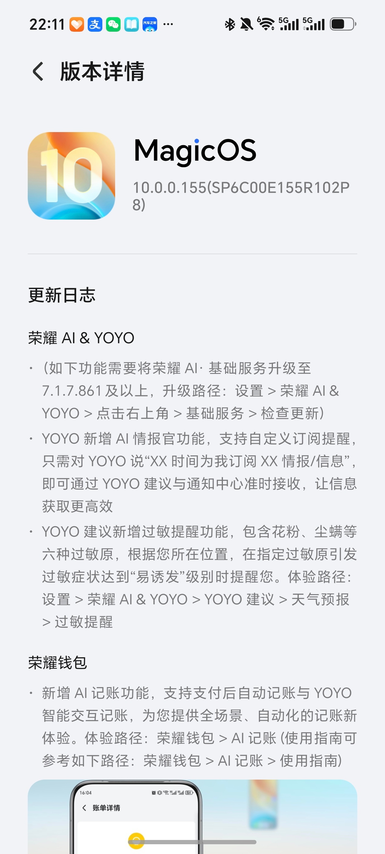 荣耀更新新系统，自带记账功能！感觉很不错，以后就能知道一个月到底花了多少钱了！ 
