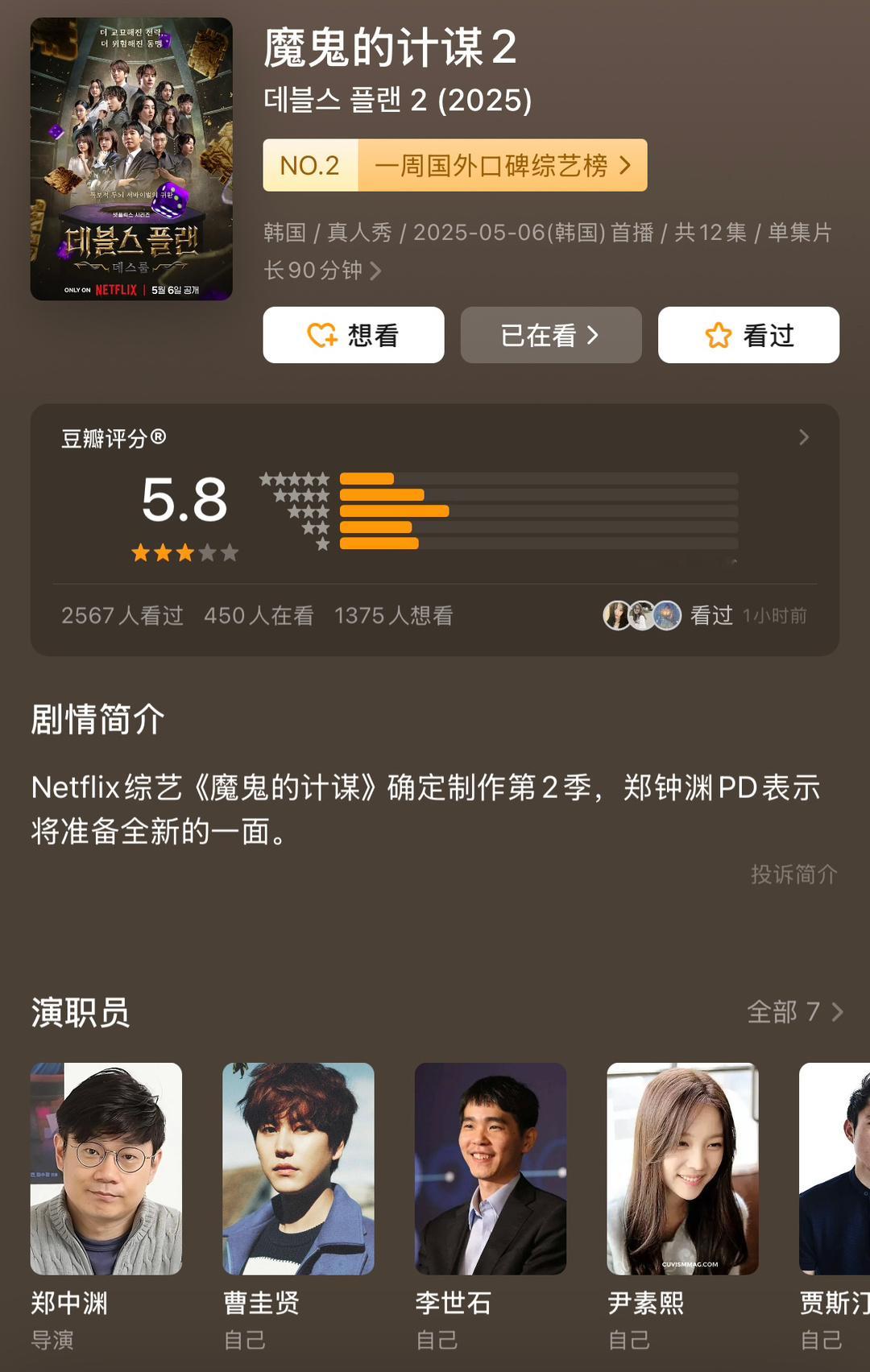 魔鬼的计谋2 看前几期还困惑怎么评分会这么低看到第10期终于懂了。。。如果说第一