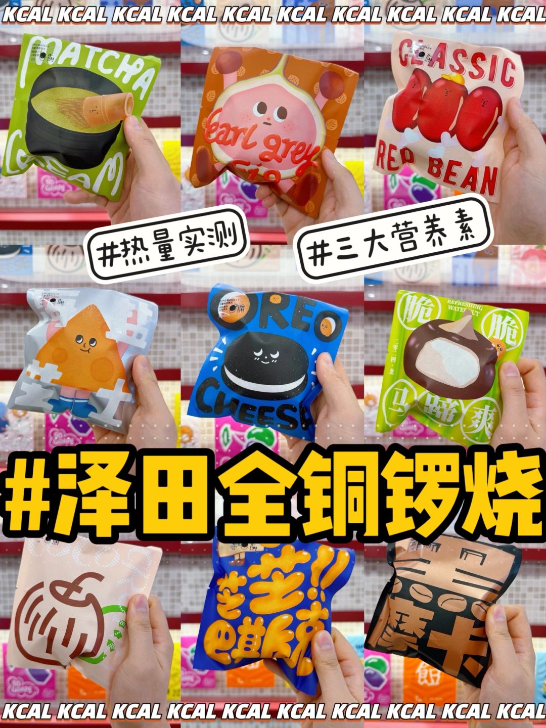 泽田本家热量‼️ 无花果🆕10款铜锣烧全测评