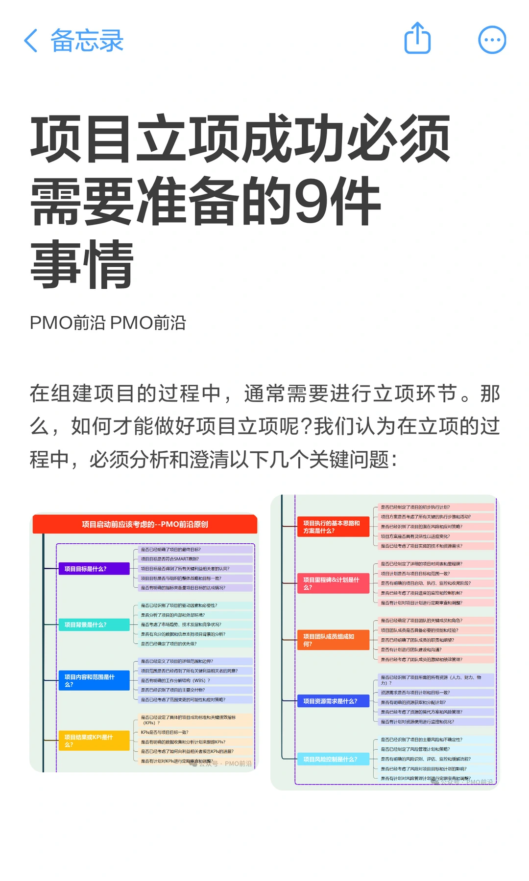 项目立项成功必须需要准备的9件事情