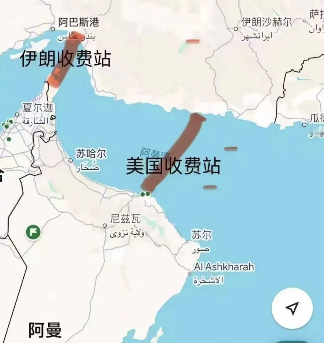【搞收费站，谁不会呢？】

美国，一个中东的域外国家，竟然跑到波斯湾的霍尔木兹海