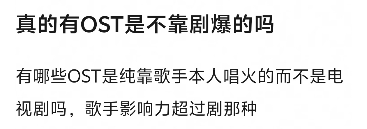 剧不火歌火也不是没有，想到了一些烂剧出神曲，比如桃花诺和为你而来 ​​​