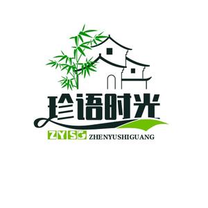 珍语时光屋