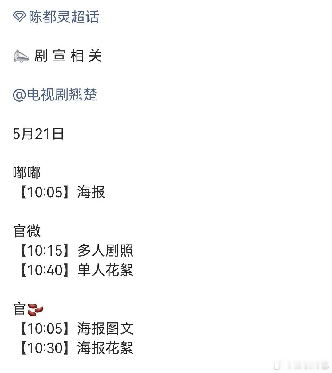 陈都灵、周翊然翘楚521有物料