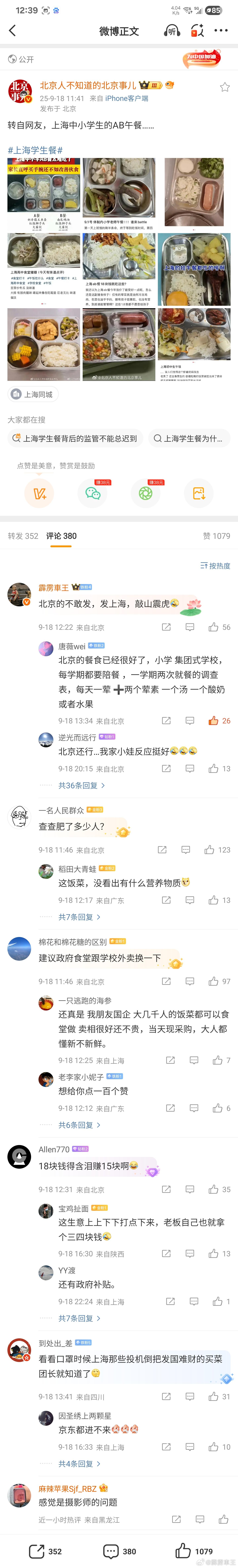 上海多校学生午餐发臭家长发声为北京学生餐点赞，网络是自发真实反馈；希望更多学校也