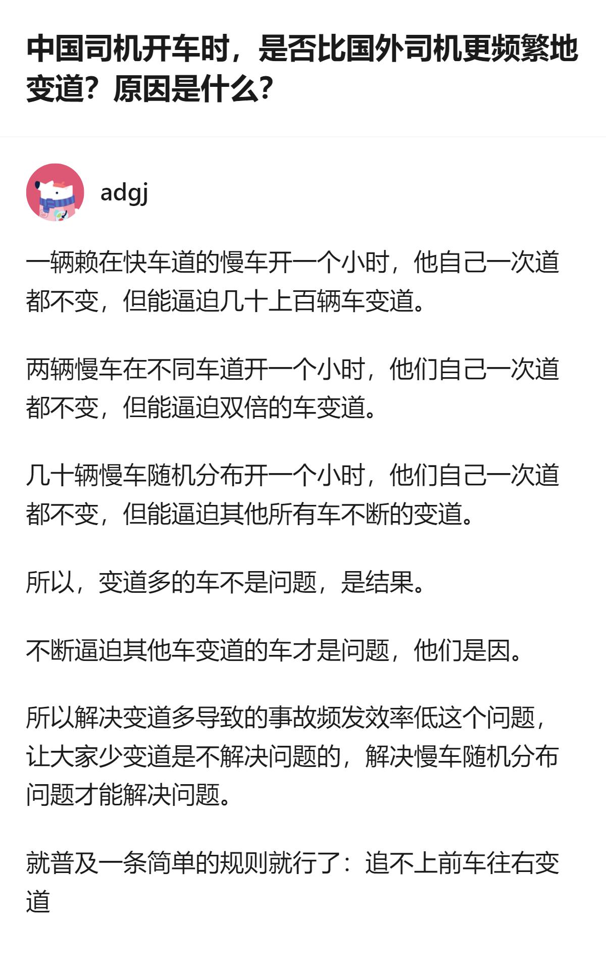 从班车通勤的观察来看，中国道路上频繁变道的现象，核心诱因不是个别变道的车，而是那