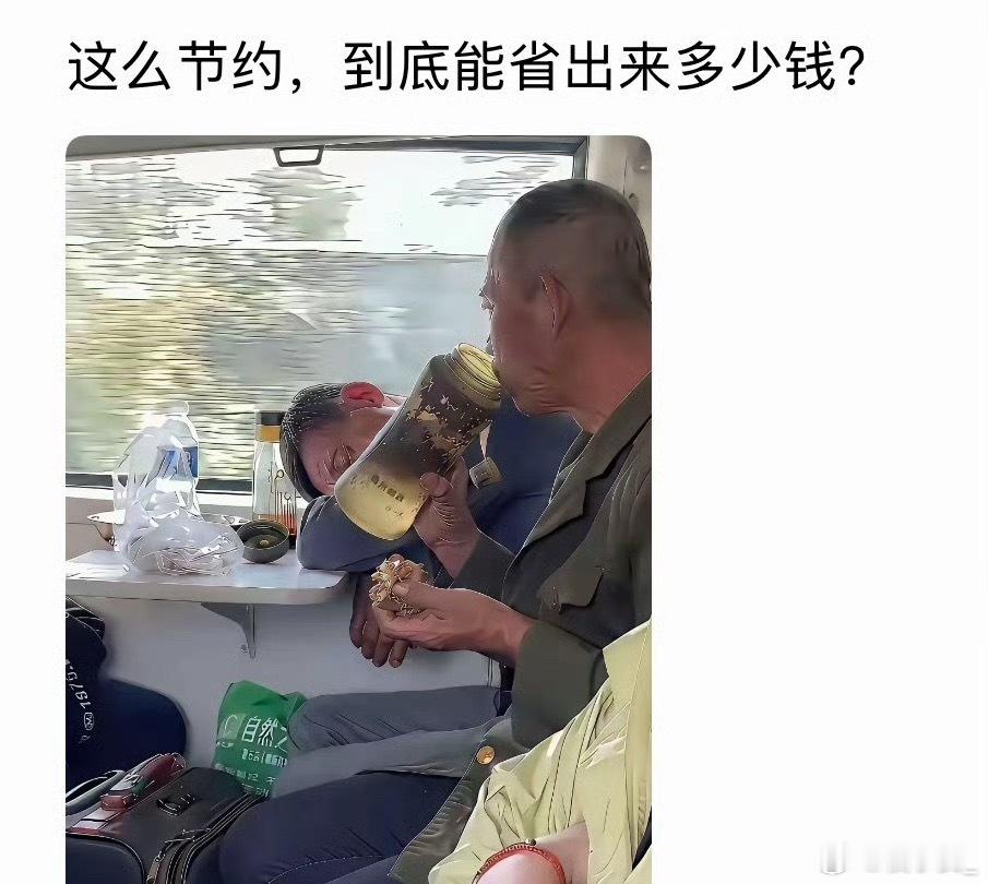 这么节约，到底能省出来多少钱？ 