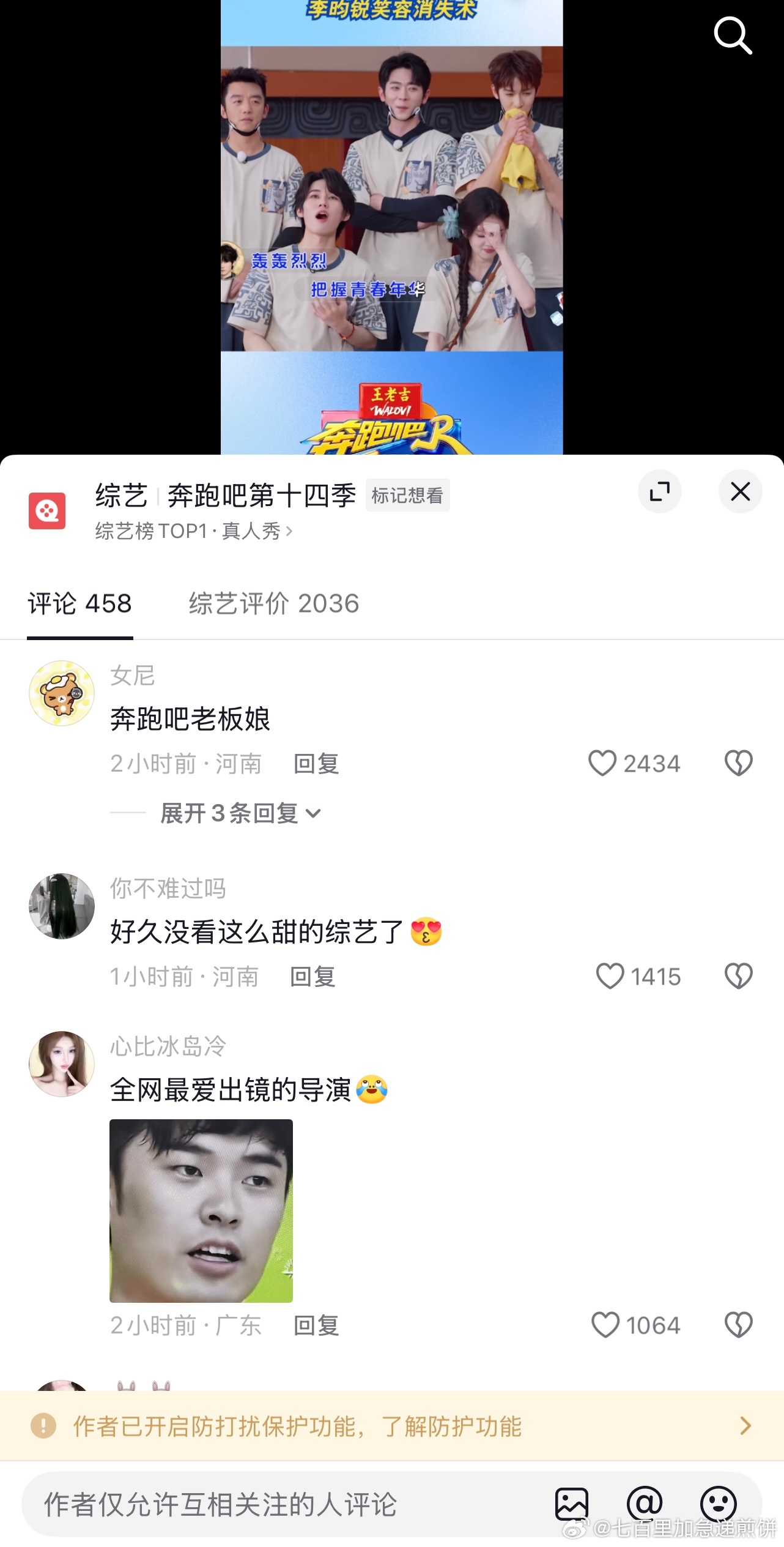 奔跑吧官🫘把评论关了，开启一键防护模式 