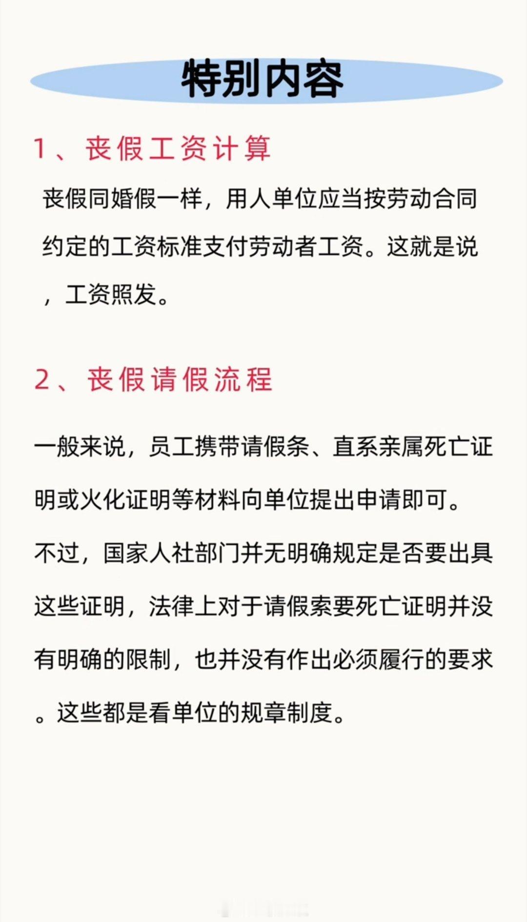丧假 上传证明亲人去世，到底哪些能请法定带薪丧假？ 