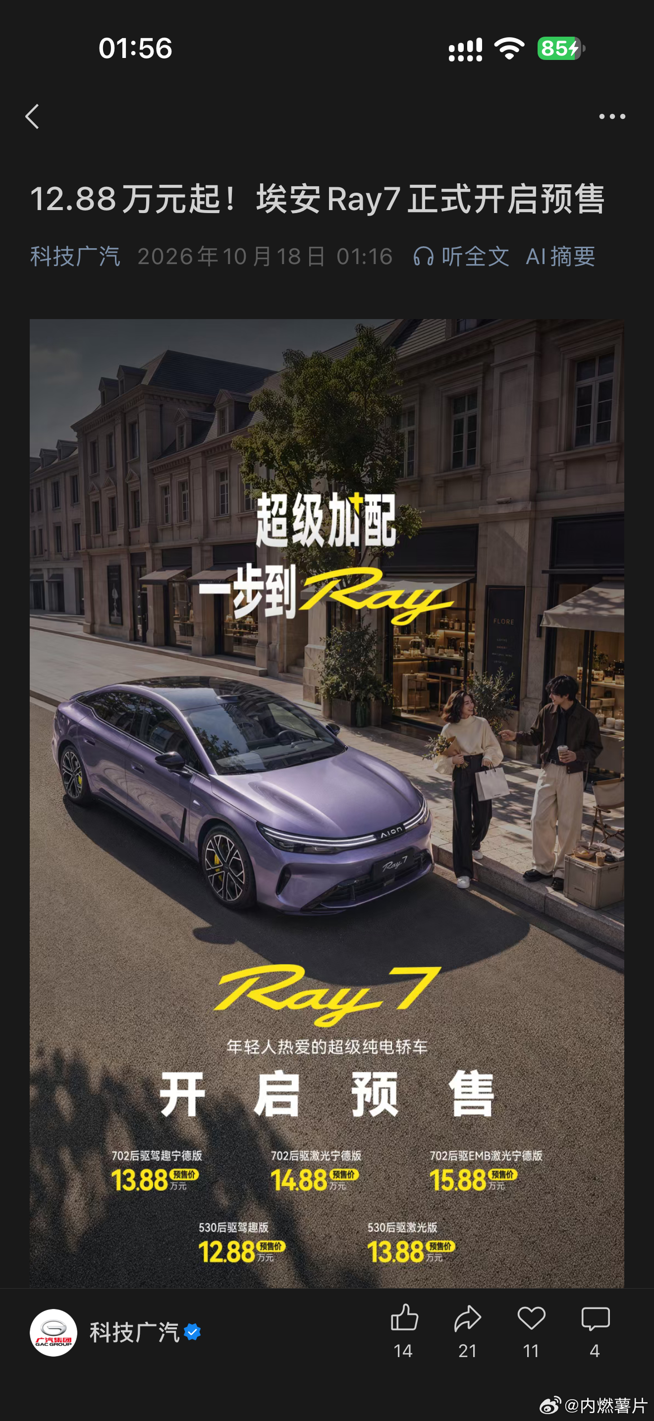 14 万，就能买到宁德时代电池+702 公里续航+后驱+双叉臂+蚌式机盖，为什么