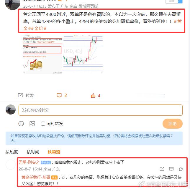 行情到了 跟着你川哥做 那就是快狠准午后黄金确立突破行情，四小时连阳多头动能充足