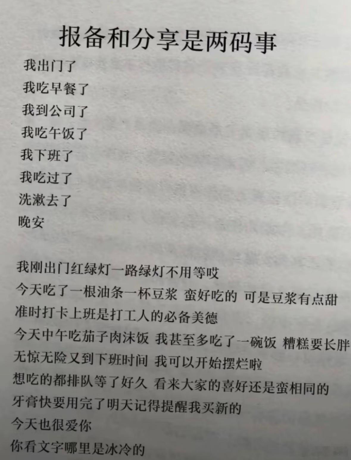 报备与分享：爱不是打卡式的敷衍报备，爱应该是下意识的主动分享碎碎念当然要讲给有回