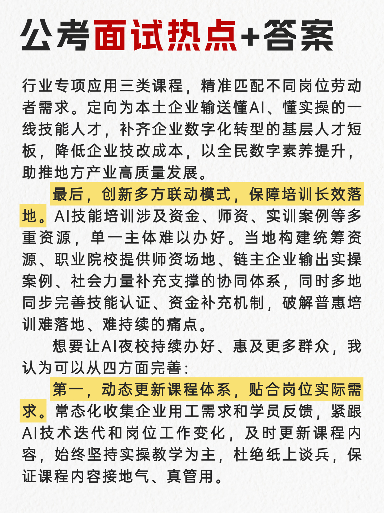 “AI夜校”很可能成为今年公考面试热点🌺邓淳公考面试押题系列持续更新✌️邓淳1