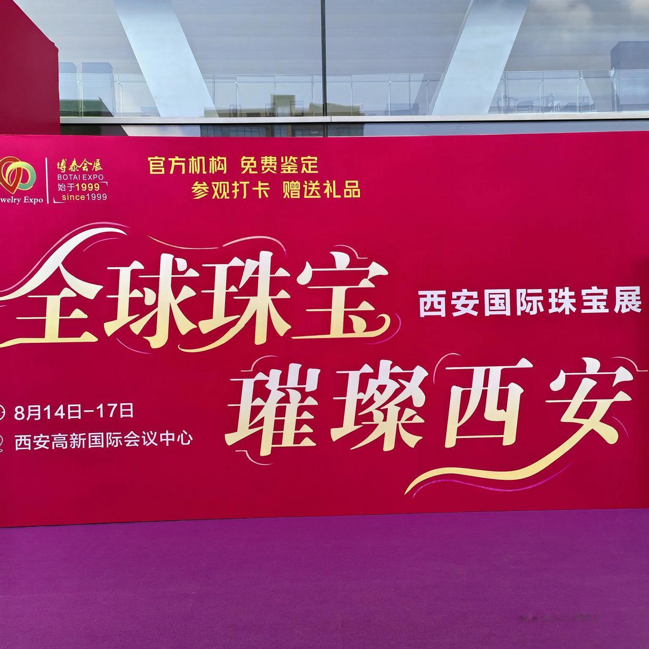 ‌陕西西安、国际茶博会：
  2026第二届西安国际茶博会及茶器具展：
‌  地
