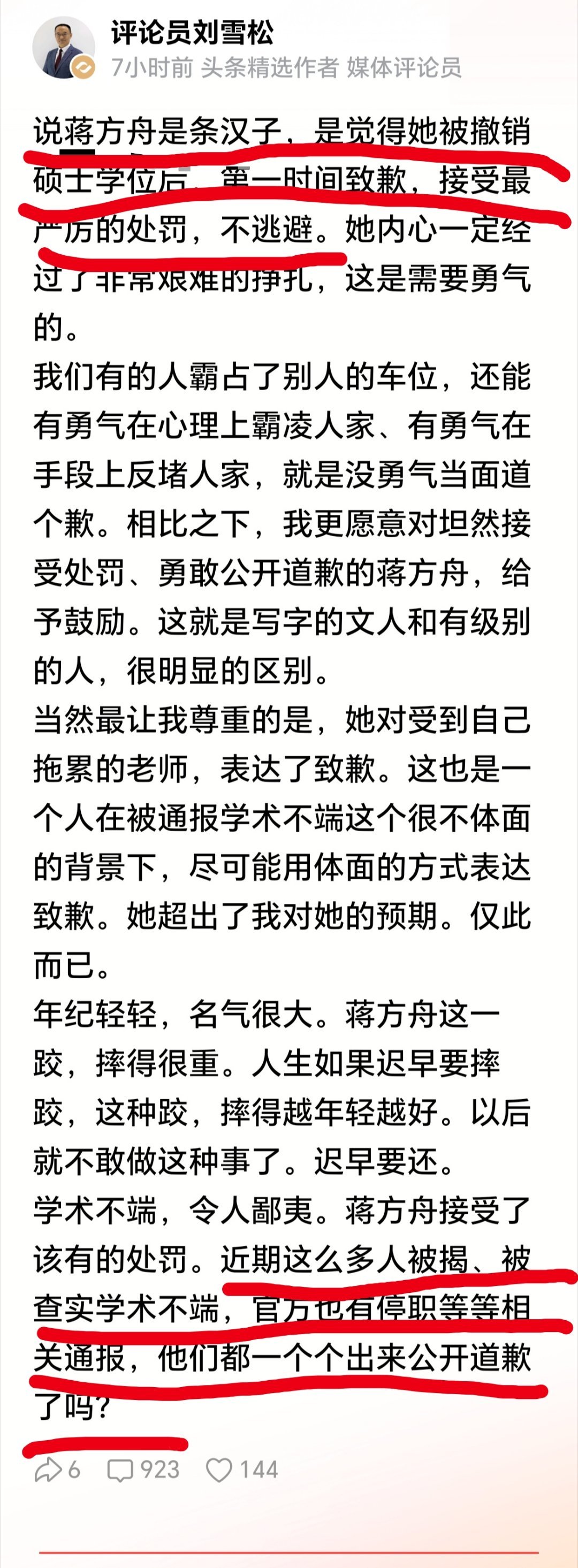 我觉得刘雪松更是一条汉子！这么多人批评蒋方舟，只有你称赞鼓励蒋方舟。不愧是媒体评