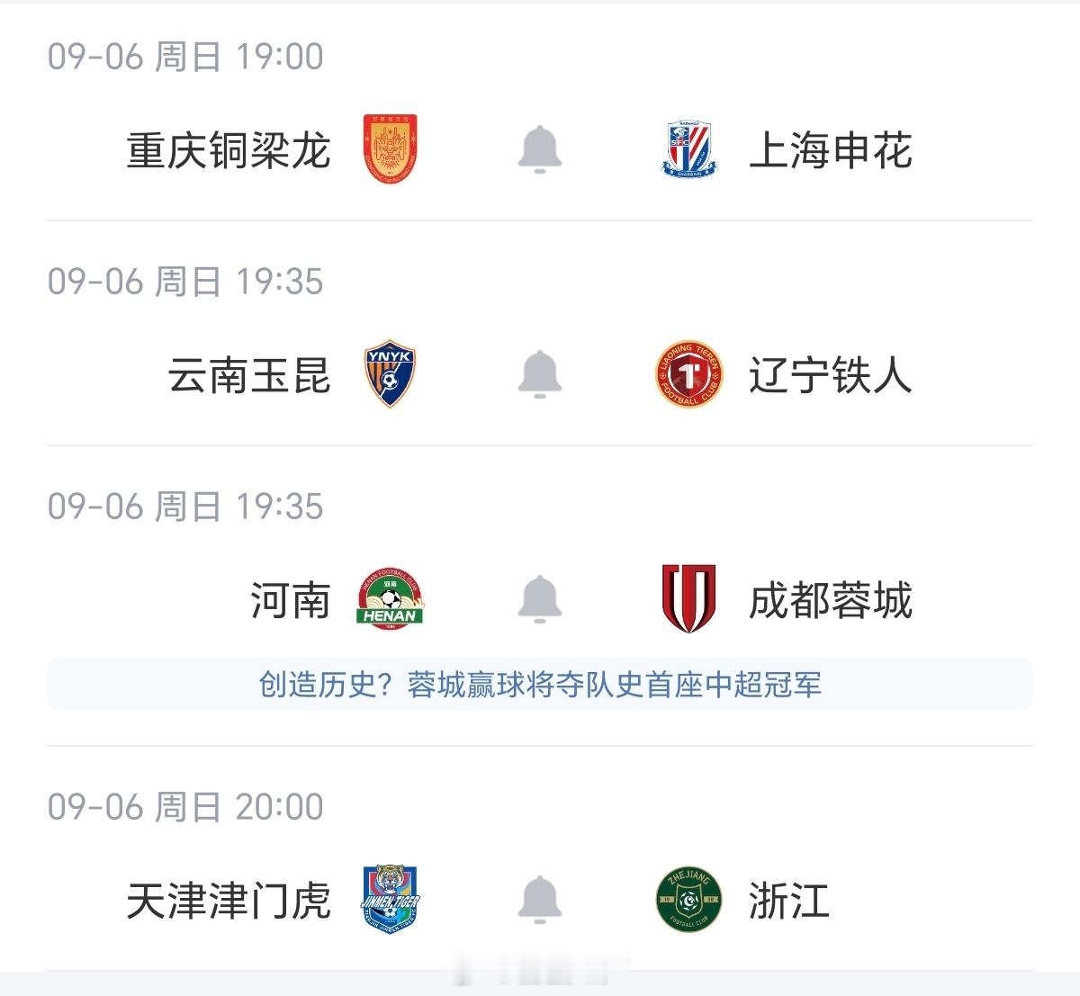 今晚焦点，河南队主场迎战成都蓉城队。河南队能否阻止成都提前四轮夺冠？2026中超
