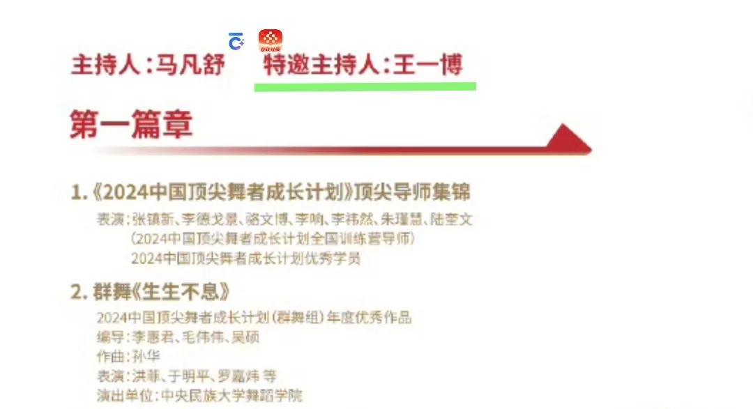 中国舞蹈家协会2024“中国顶尖舞者之夜”将于2月1日19：30在vb直播 ，特